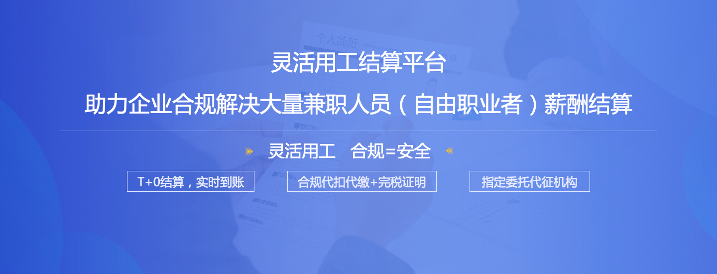 什么是靈活用工？靈活用工有什么樣的優勢？
