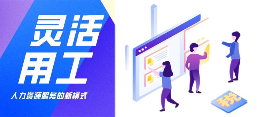 共享經濟平臺面臨傭金發放難題靈活用工結算方案